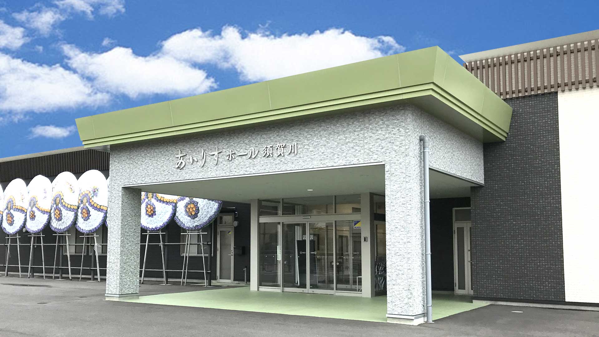 あいりすホール・須賀川