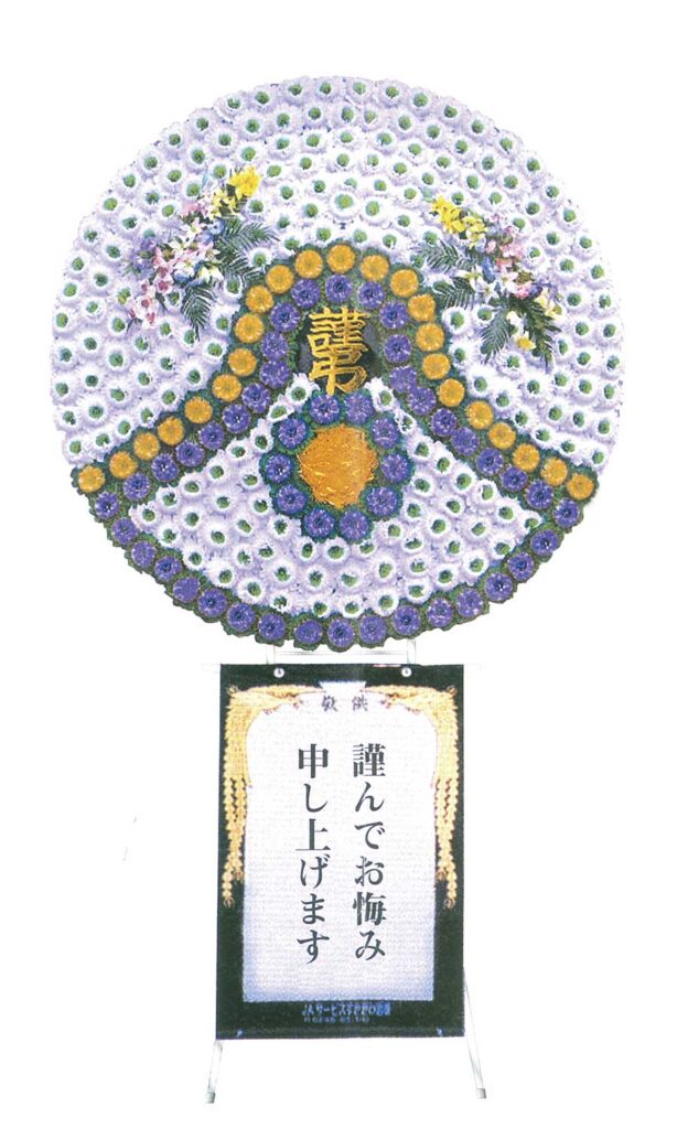 花輪 花環 冠婚葬祭 特大
