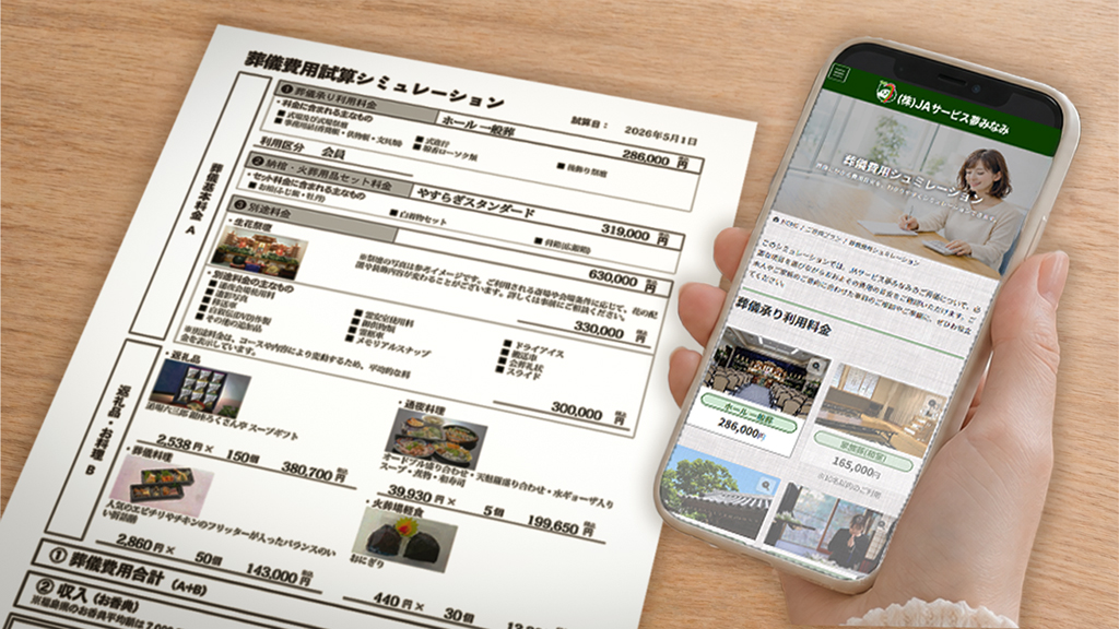 葬儀費用シミュレーション結果をPDFで保存・印刷