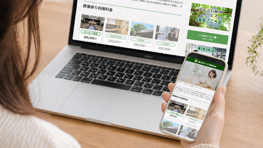 JAサービス夢みなみ葬儀費用シミュレーション